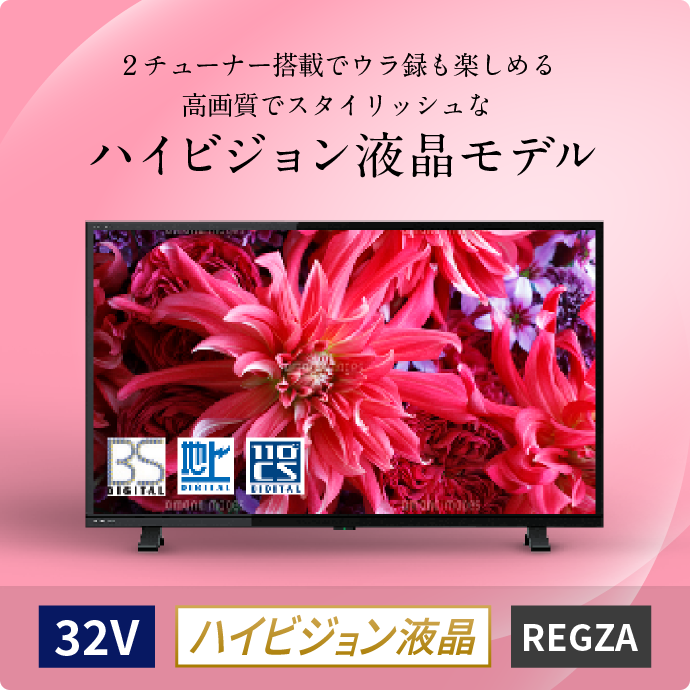 東芝 32S24 ハイビジョン液晶テレビ レグザ