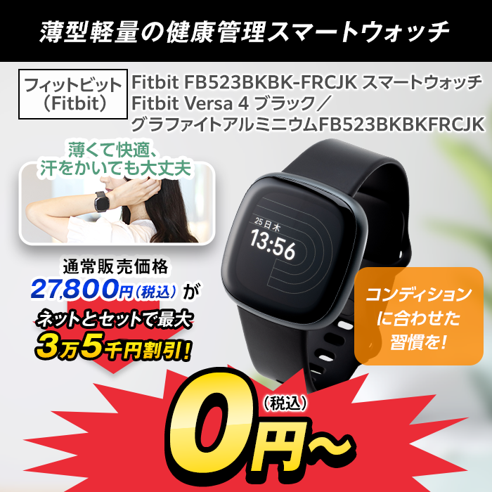 Fitbit FB523BKBK-FRCJK スマートウォッチ Fitbit Versa 4  ブラック／グラファイトアルミニウムFB523BKBKFRCJK