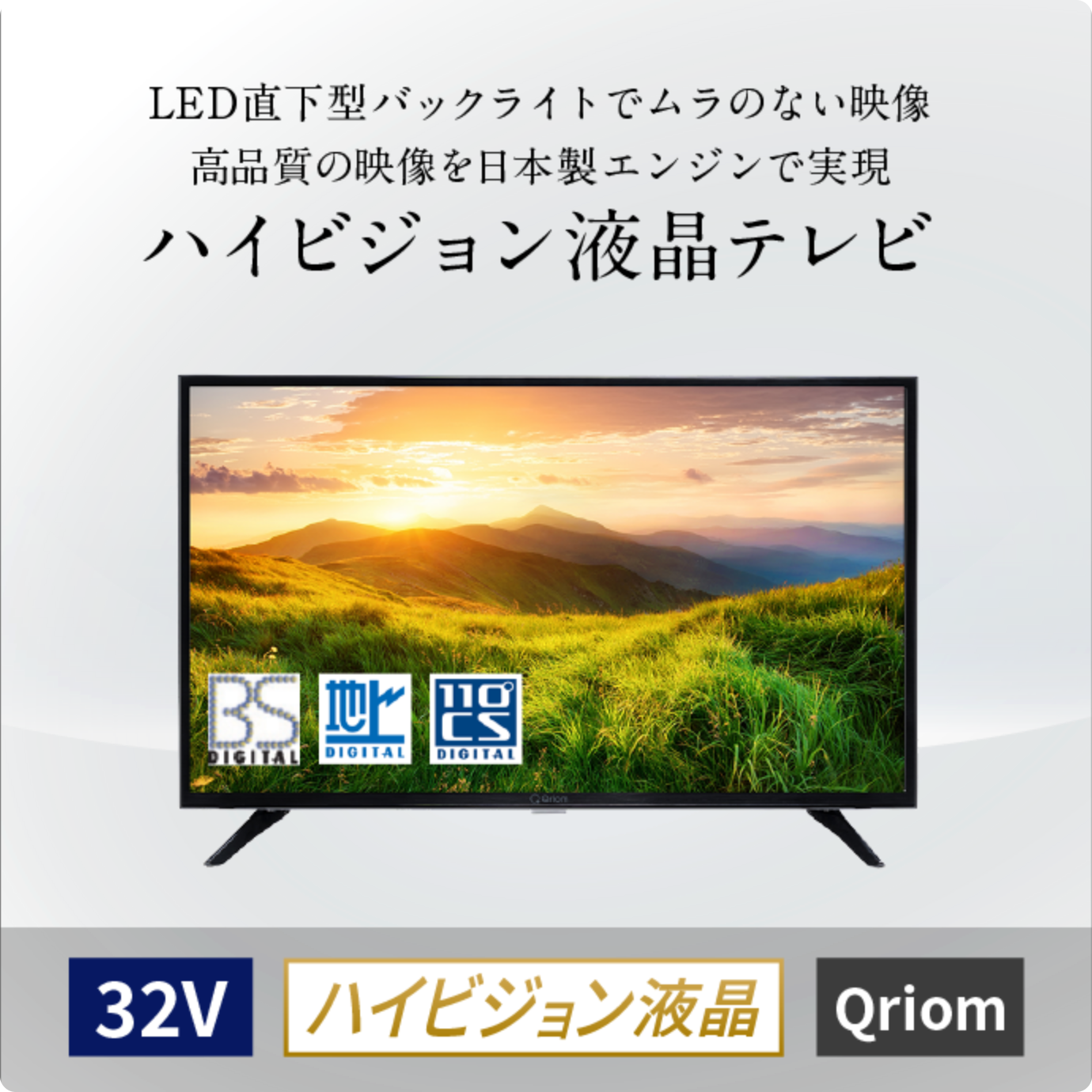 Qriom 液晶テレビ（32型） QRT-32W2K - テレビ