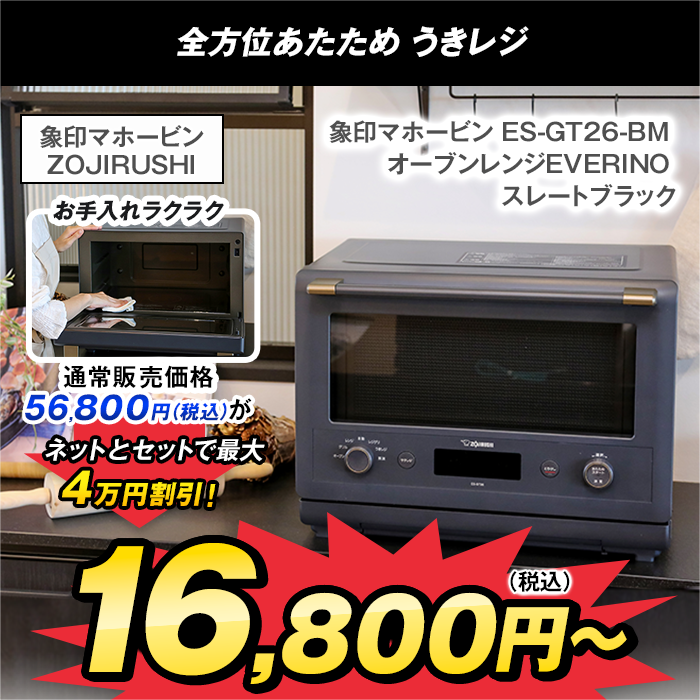 ZOJIRUSHI オーブンレンジ EVERINO ES-GT26-BM スレートブラック [管理 