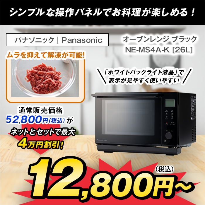NE-MS4A-K Panasonicオーブンレンジ - キッチン家電