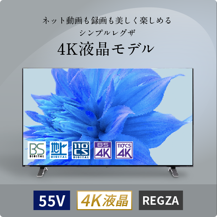 東芝 55C350X 4K液晶テレビ レグザ 55型