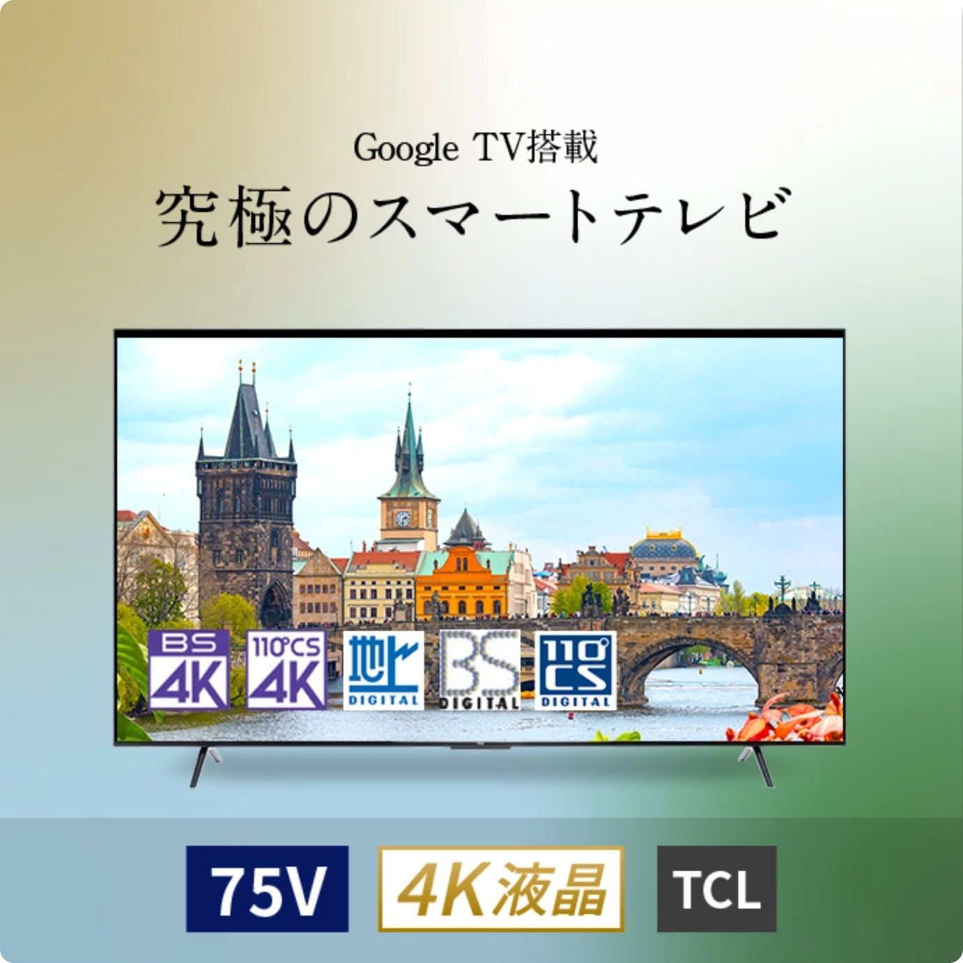 TCL 75P635 テレビ 75型