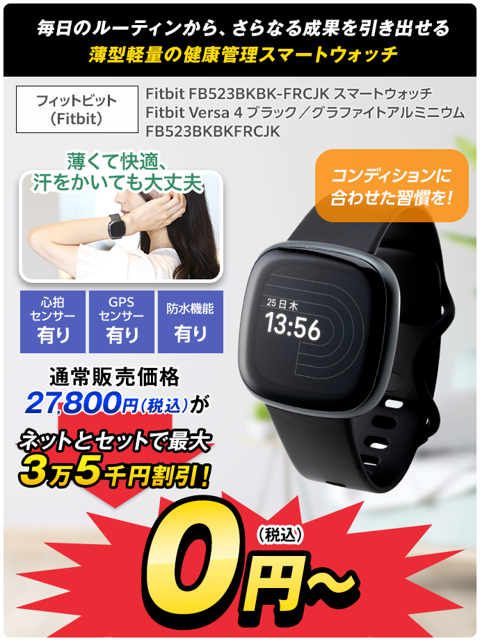 Fitbit FB523BKBK-FRCJK スマートウォッチ Fitbit Versa 4  ブラック／グラファイトアルミニウムFB523BKBKFRCJK