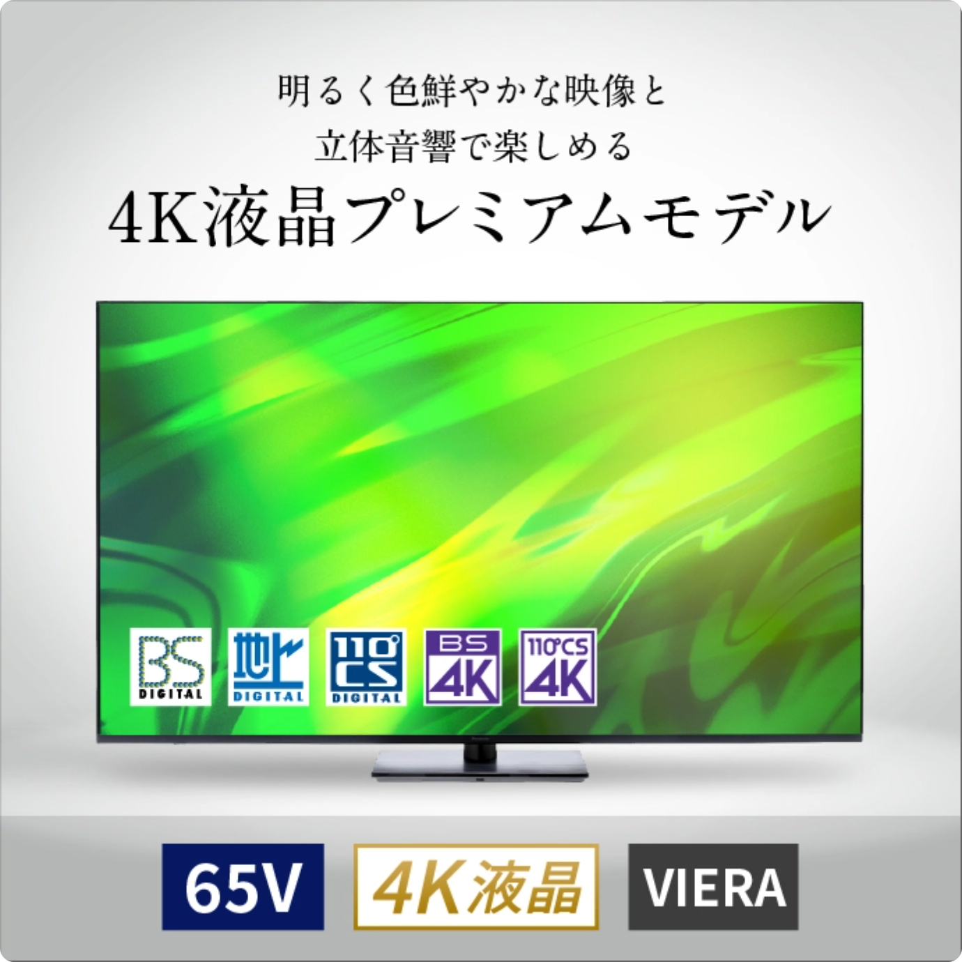 パナソニック TH-65LX950 IPS×LEDテレビ VIERA 65型