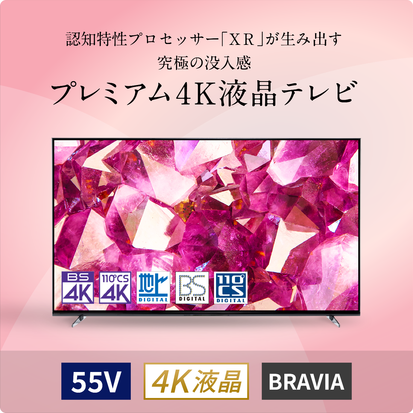 SONY XRJ-55X90K テレビ BRAVIA 55型