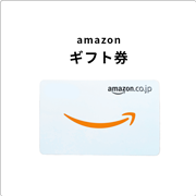 amazonギフトカード35,000円分