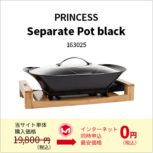PRINCESS Separate Pot Black
