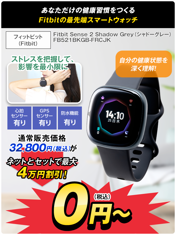 Fitbit Sense 2 Shadow Grey（シャドーグレー） FB521BKGB-FRCJK	