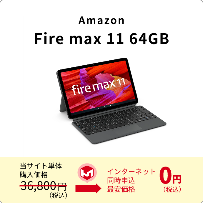 Amazon Fire max 11　64GB