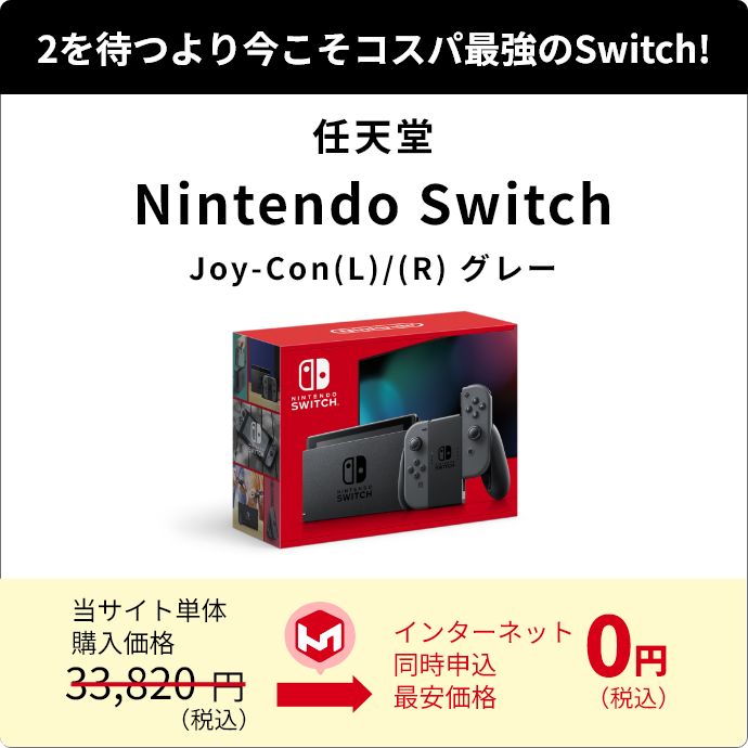 Nintendo Switch Joy-Con(L)/(R) グレー