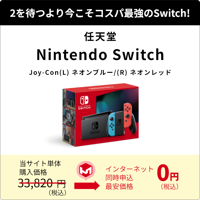 Nintendo Switch Joy-Con(L) ネオンブルー/(R) ネオンレッド