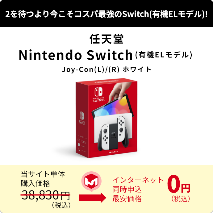 Nintendo Switch(有機ELモデル) Joy-Con(L)/(R) ホワイト