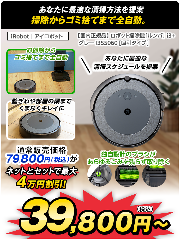 【国内正規品】 ロボット掃除機「ルンバ」 i3+ グレー I355060 [吸引タイプ]