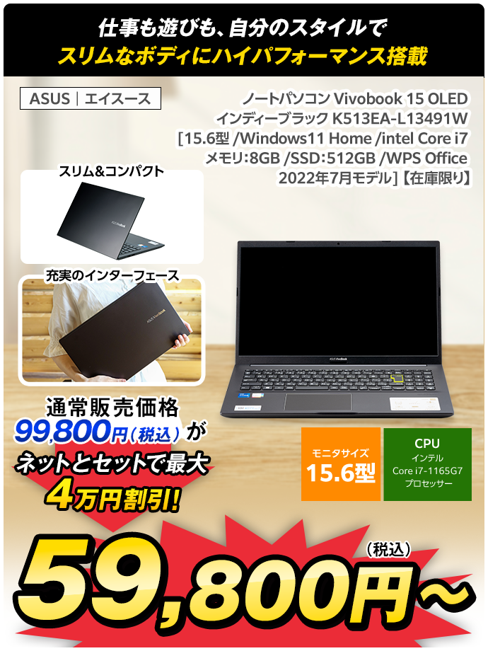 ノートパソコン Vivobook 15 OLED インディーブラック K513EA-L13491W [15.6型 /Windows11 Home /intel Core i7 /メモリ：8GB /SSD：512GB /WPS Office /2022年7月モデル] 【在庫限り】