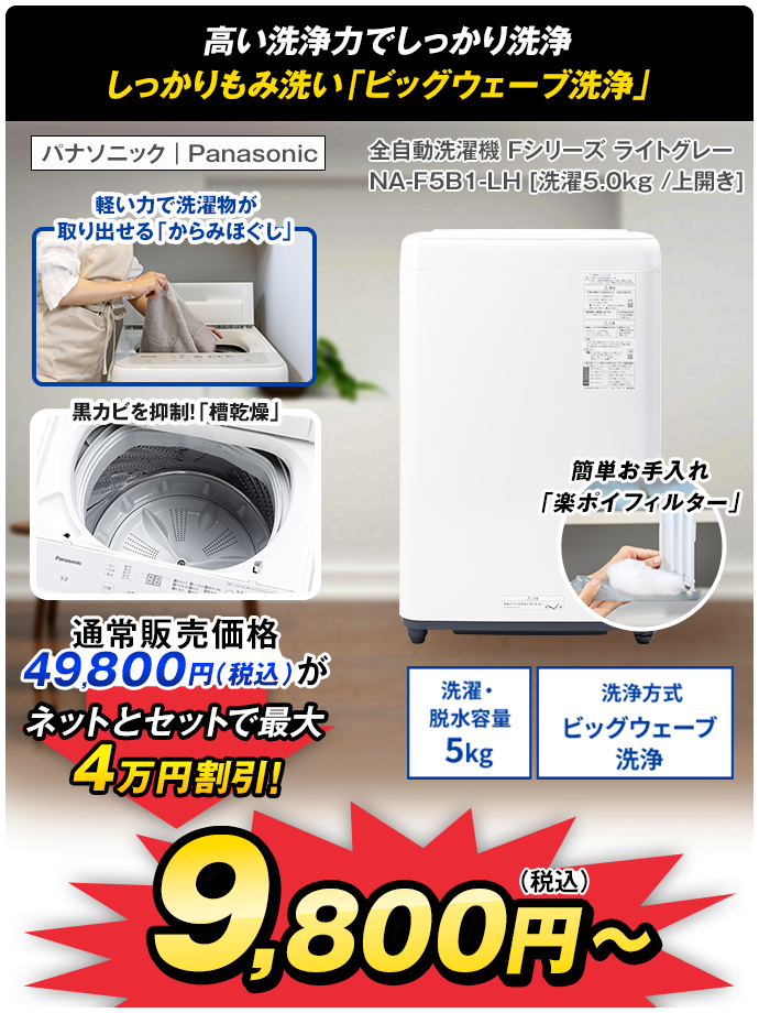 全自動洗濯機 Fシリーズ ライトグレー NA-F5B1-LH [洗濯5.0kg /上開き]